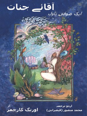 cover image of آقائے جنات